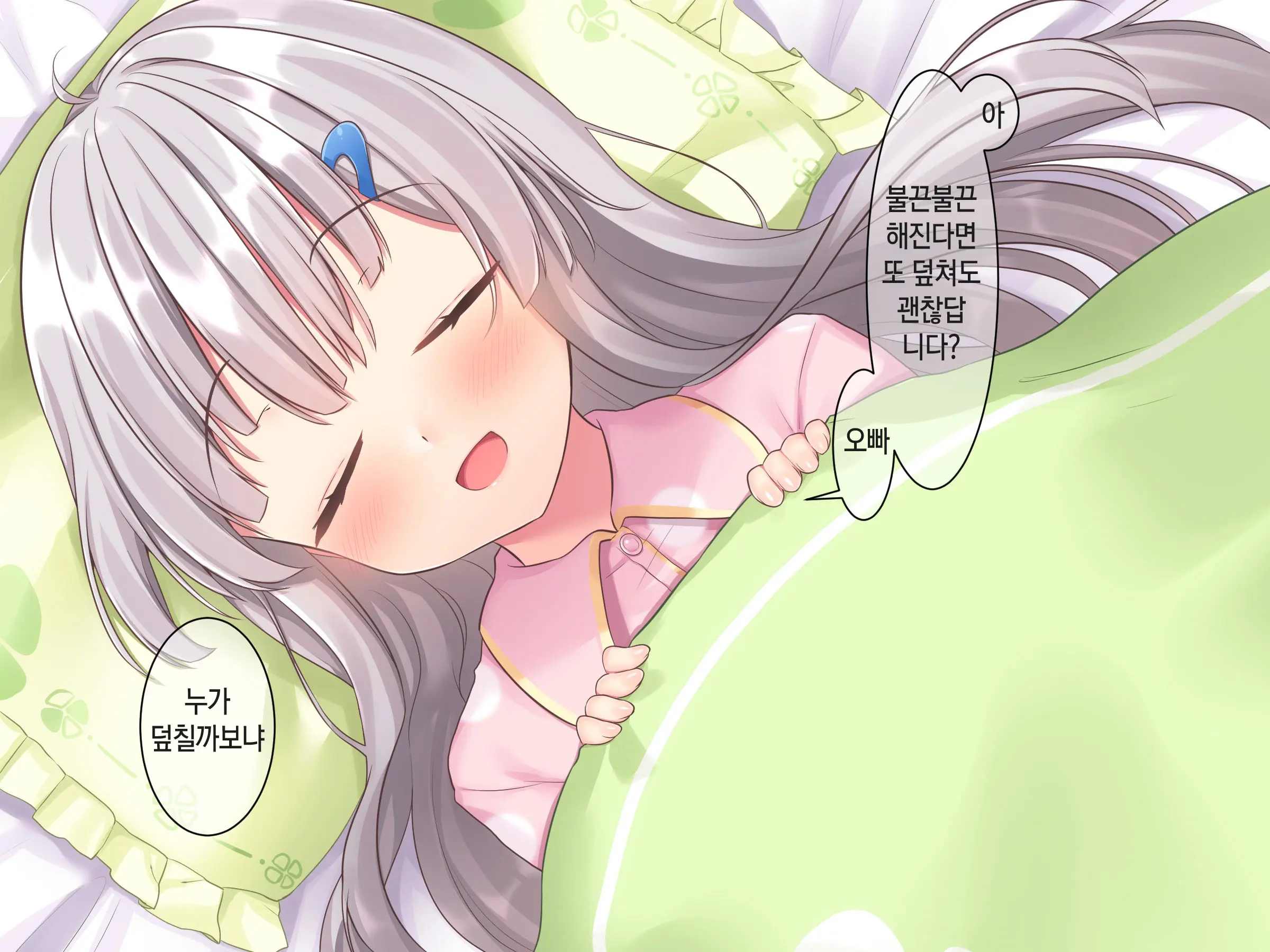 Byoujaku Na Imouto Ga Ore No Teisou O Neratte Kite Iru Ken | 병약한 여동생이 나의 정조를 노리고 있는 건